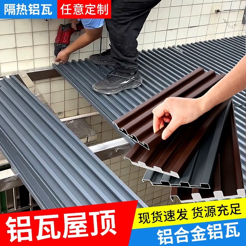 铝合金屋顶瓦长城双层隔热铝瓦雨棚阳光房防晒凉亭铝波浪板铝制