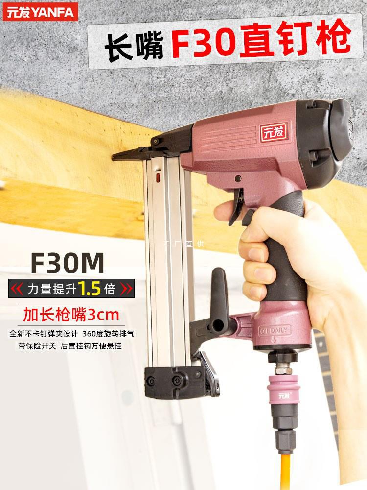 元发F30M长嘴直钉枪30气钉枪木工打钉抢装修射钉枪工具直排气动枪