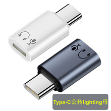 铝合金type-C公转lighting母适用于手机转苹果耳机充电专用转接头