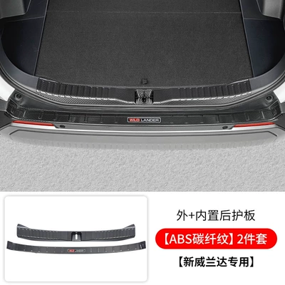 Dekorativ pedal başlıqları — 26 Types of Toyota Rav4 Door - 26-models-of-weilanda-external-built-in-rear-guard-2-piece-set-abs-carbon-fiber-pattern