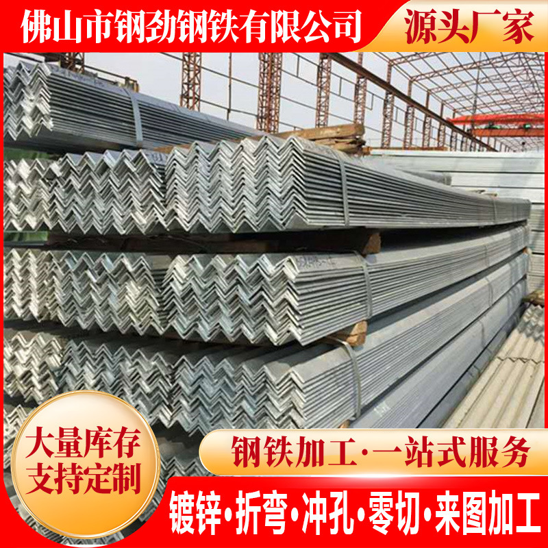 佛山30*3冲孔镀锌角钢 Q235B国标50*5热镀锌角钢40*4万能角铁现货