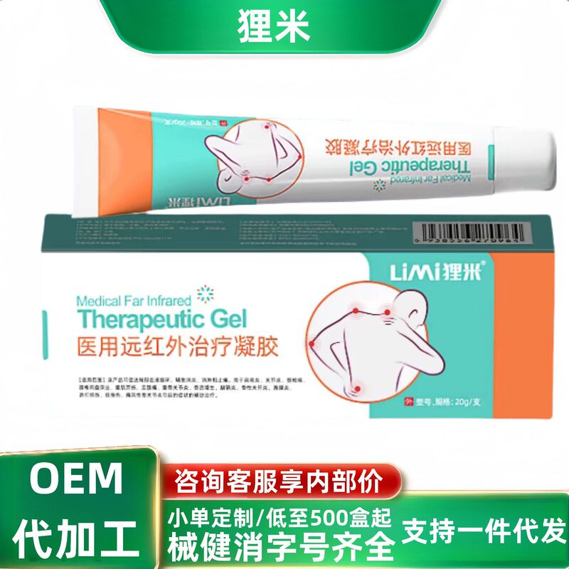 颈椎腰椎肩周医用远红外治疗凝胶狸米现货分销代发批发厂家直销官|undefined
