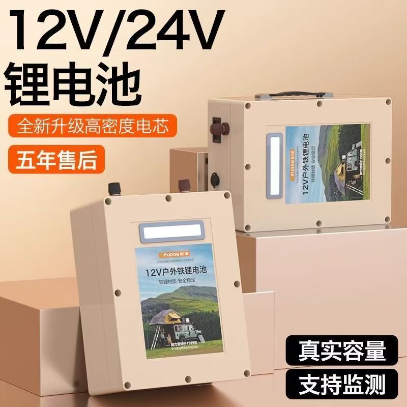 德力普24V锂电池大容量电瓶足容磷酸铁锂大功率12V伏户外移动电源