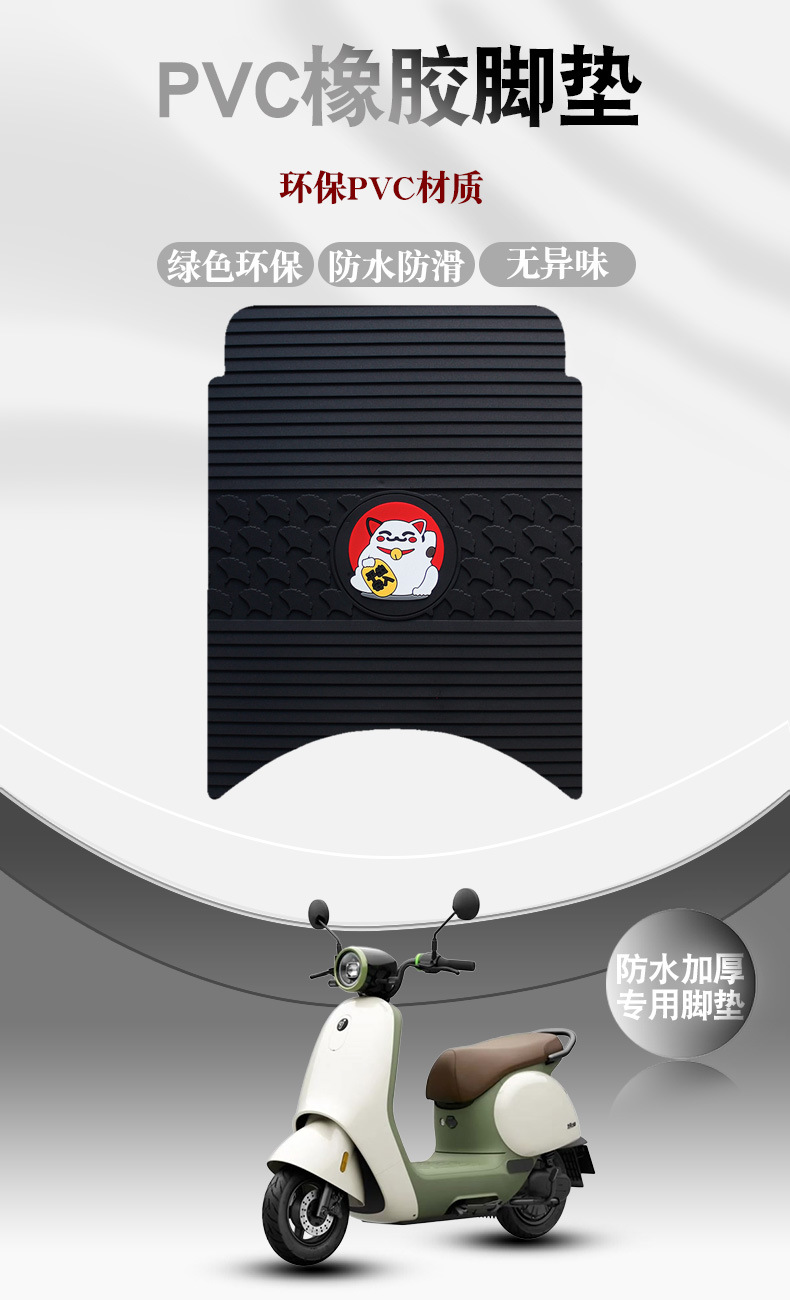 Suitable for No.9 Q70C Electric Vehicle Foot Pads Special Rubber Waterproof Anti-Slip Wear-Resistant Foot Pedal Pad Accessories