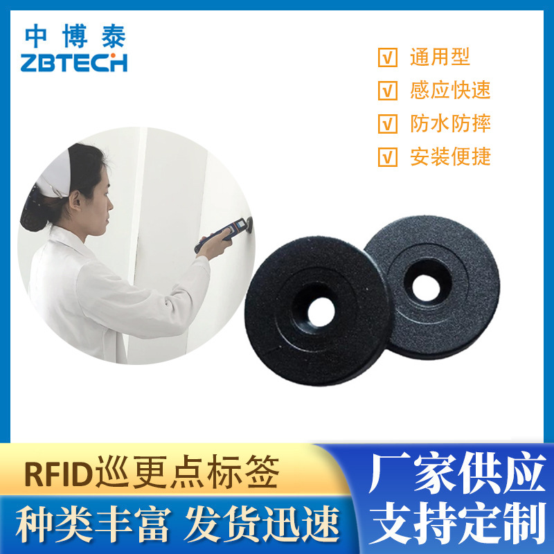 RFID巡更点标签户外防水助力巡检考勤管理可激光编码logo资产追踪