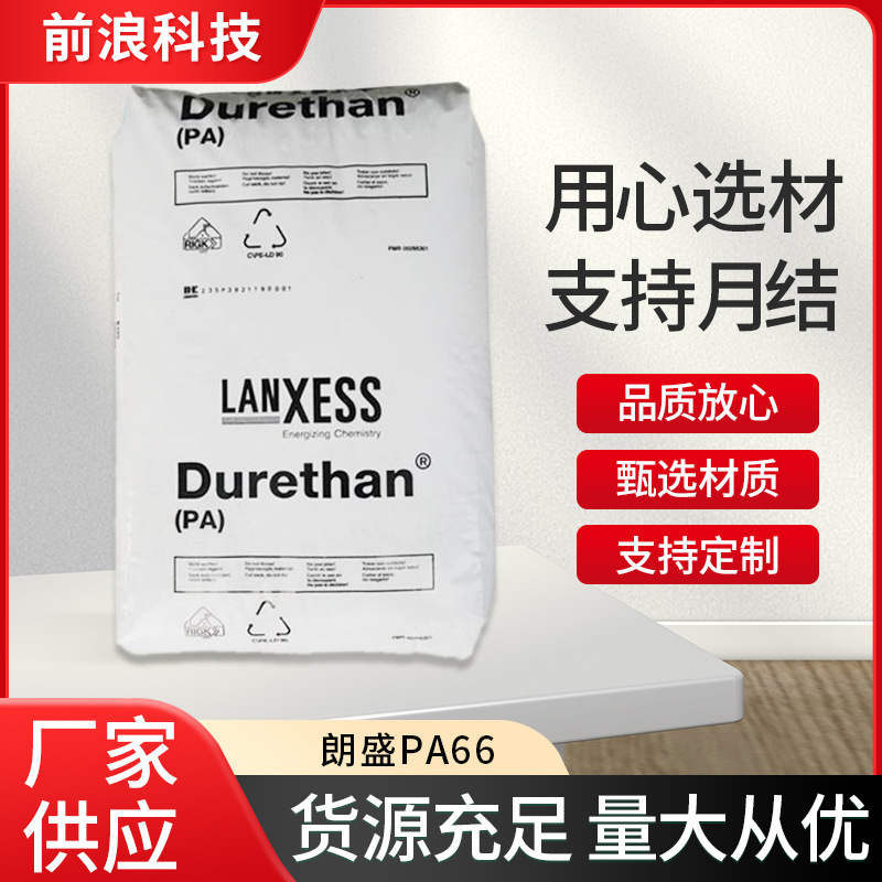 PA66原料德国朗盛AKV35H1.0本色玻纤加强35%耐热尼龙 高强度塑料