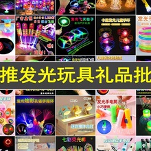 义乌夜市地摊小商品批发儿童开学套圈圈摆摊玩具广场发光义卖礼品