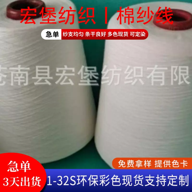 苍南厂家气流纺纱再生棉纱涤棉纱漂白棉纱机织针织袜缝纫棉纱定制