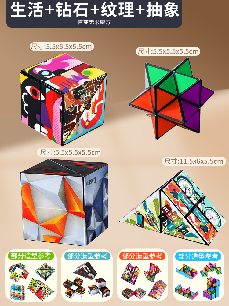 ❆ 무한 매직 큐브 [라이프 + 다이아몬드 + 텍스처 + 추상] 4팩