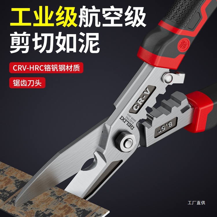 德力西铁皮剪刀工业用轻钢龙骨强力不锈钢的专用铁丝剪剥线压吾购