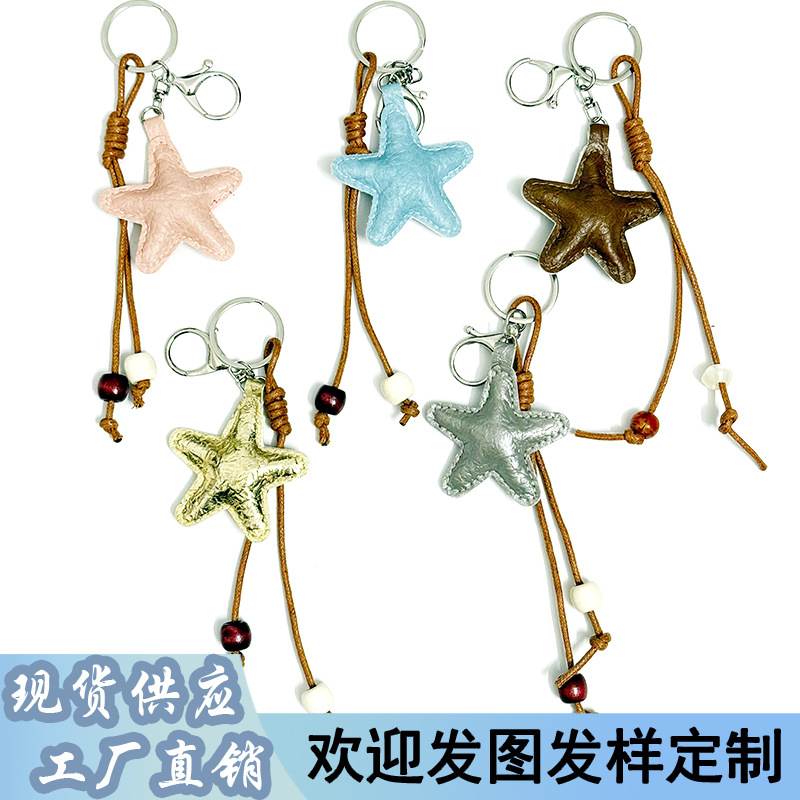 批发韩系皮革五角星包包衣服汽车钥匙扣挂件挂绳创意手机挂饰书包