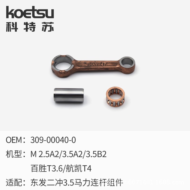 船外機コンロッドアセンブリ ヤマハ トーハツ スズキ船外機 2ストローク 4ストローク船外機 エンジン クランクシャフト コンロッド|undefined