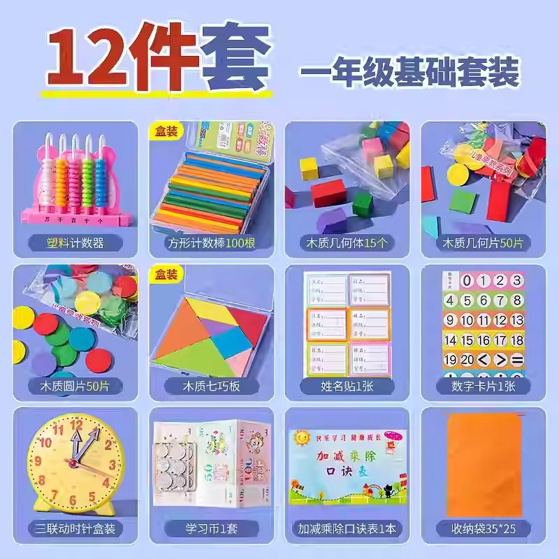 一年生数学教具上巻下巻小学校二年七巧板学習用品カウンター学具箱セット|undefined