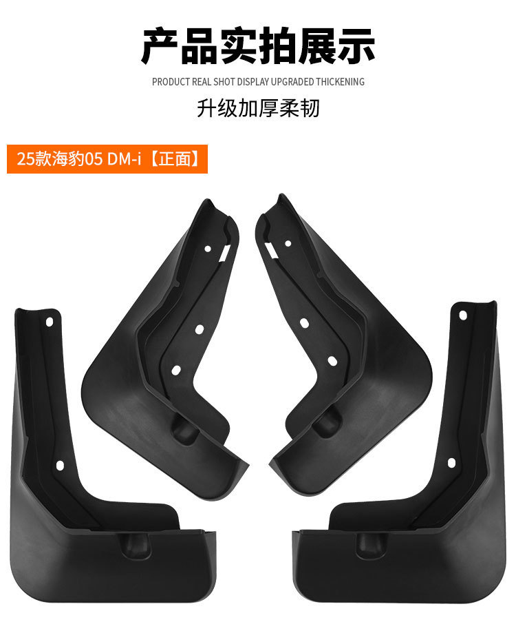 Suitable for BYD Seal 05 DM-i 2025 car fender soft rubber leather tile cross-border hot sale