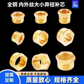 全铜补芯4分转6分内外丝转接头1分转2分变3分直接变径水管配件