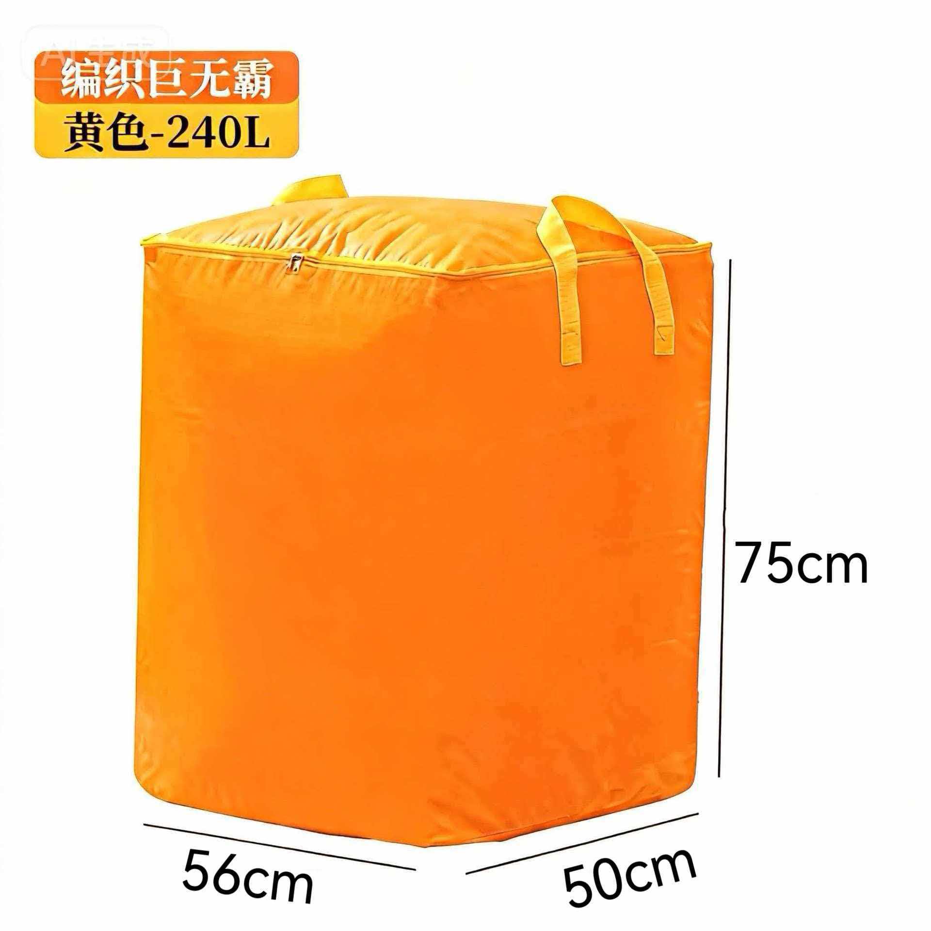 오렌지 240L【56*50*73】