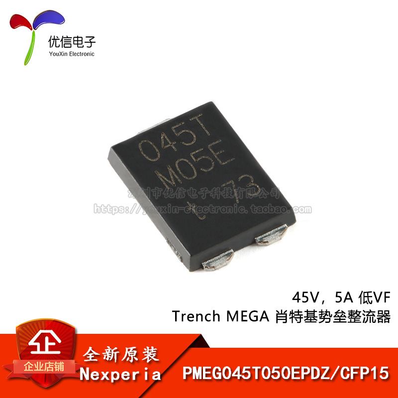 原装正品 PMEG045T050EPDZ CFP15 45V，5A 肖特基势垒整流器