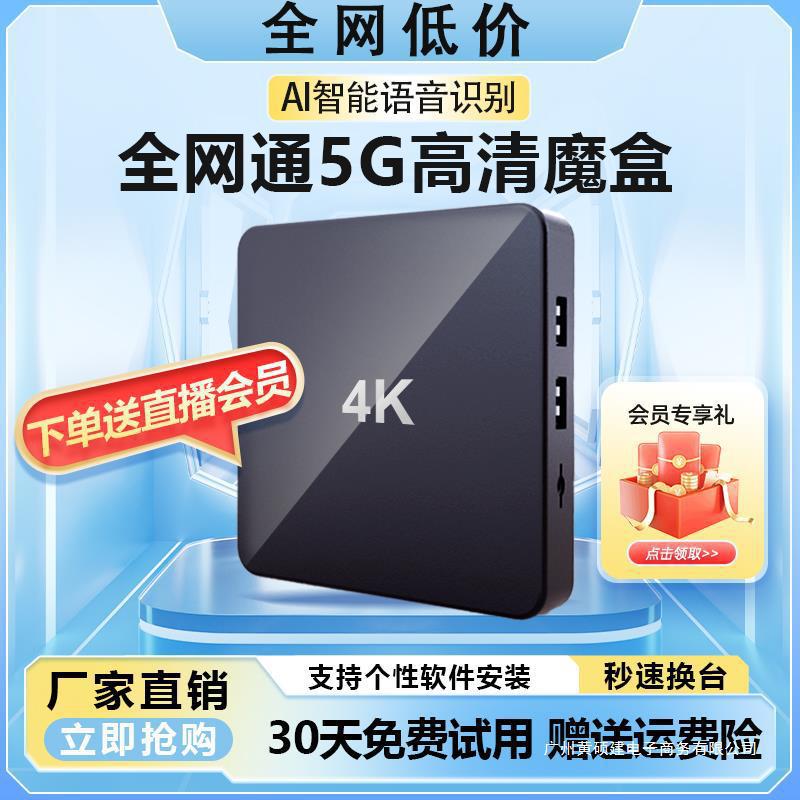Caja de decodificación de red 4K HD doméstica 5G inalámbrica wifi caja de televisión digital toda Netcom voz inteligente para ancianos