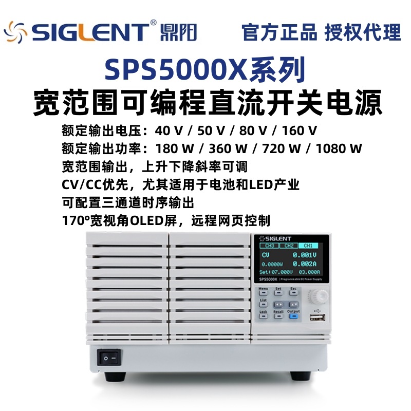 鼎阳SPS5000X系列7200W可编程直流电源SPS5042X/SPS5082X/SPS5162