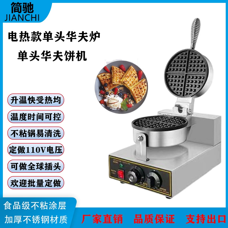 Фабрика прямых продаж одноголовая вафная печь коммерческая вафная печь клетчатая кексовая машина для выпечки торта