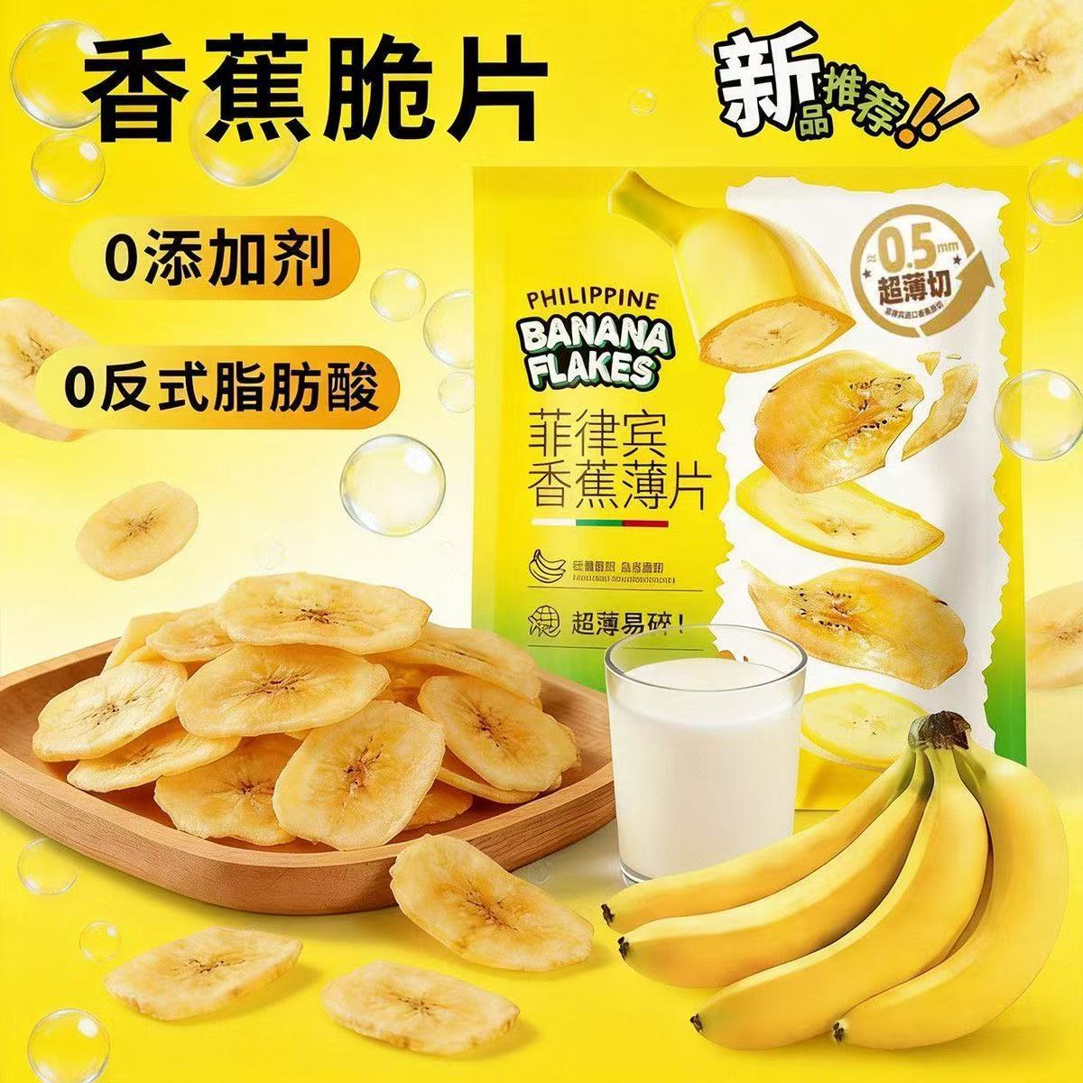 菲律宾香蕉脆片原切特产蜜饯薄片即食芭蕉干低温脱水休闲解馋零食