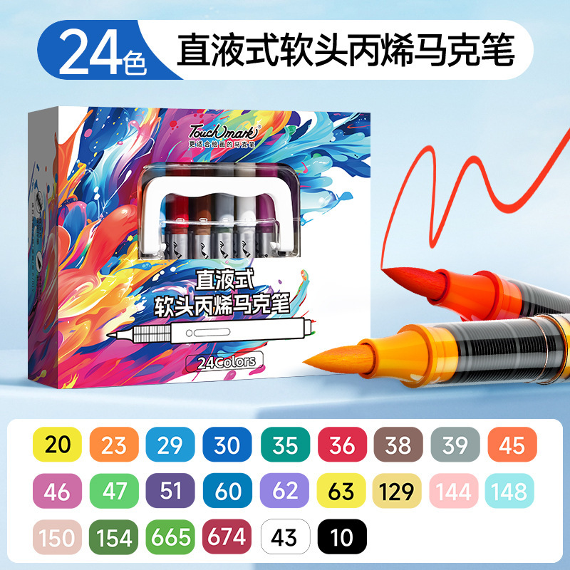 Touchmark直液式软头丙烯马克笔套装不透色防水DIY涂鸦彩色绘画笔|undefined