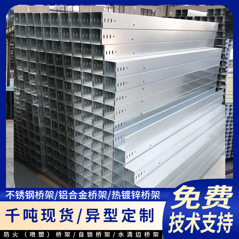 铝合金电缆桥架梯形电缆桥架厂家槽盒盖板100*50槽式电缆金属桥架