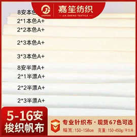 混纺坯布;帆布