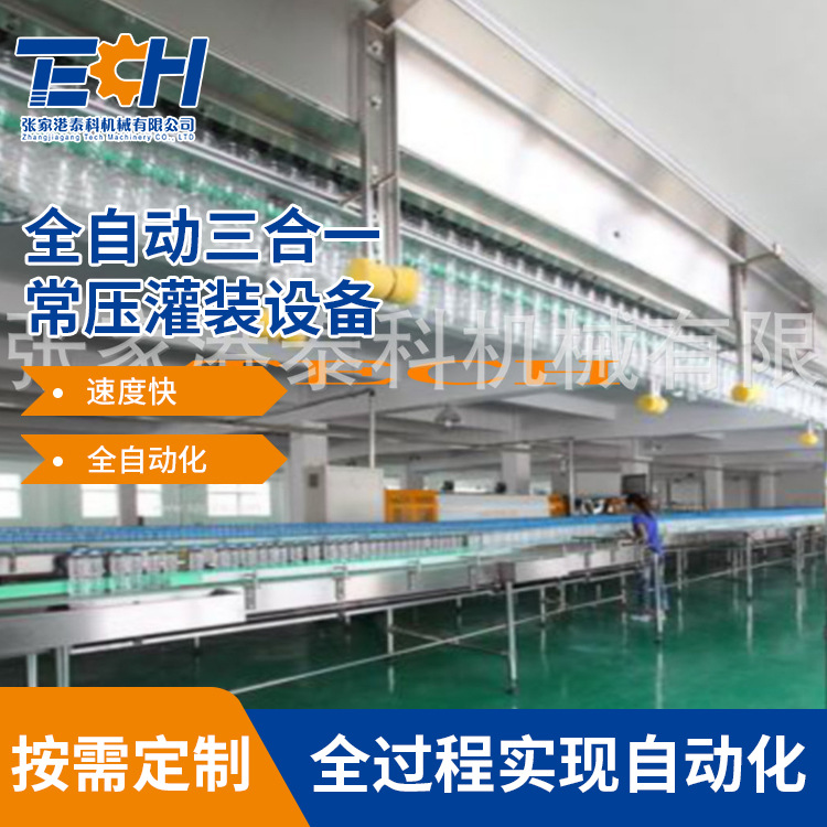 矿泉水灌装生产线 全自动三合一常压灌装设备 山泉水灌装生产线