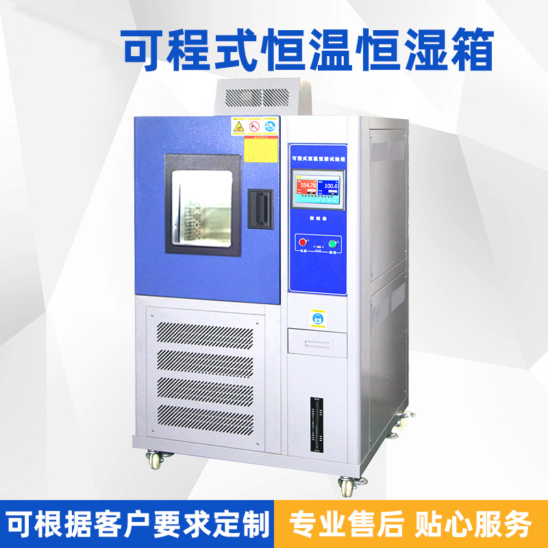 稳定性恒温恒湿试验箱 恒温恒湿试验机可程式恒温恒温试验箱
