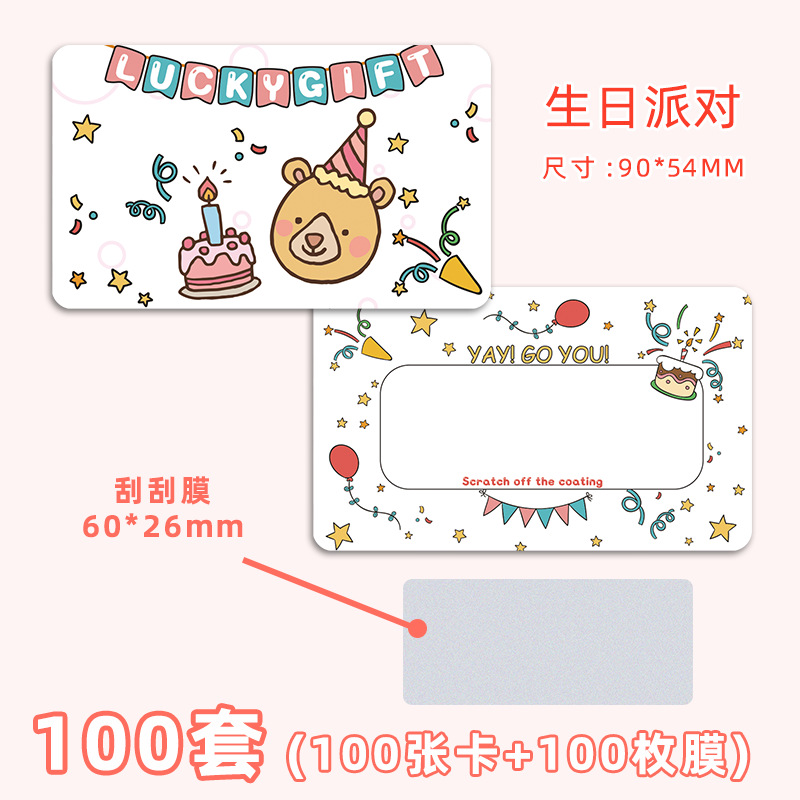 생일 파티 (대량 100 시트/번들 + 100 필름 시트)