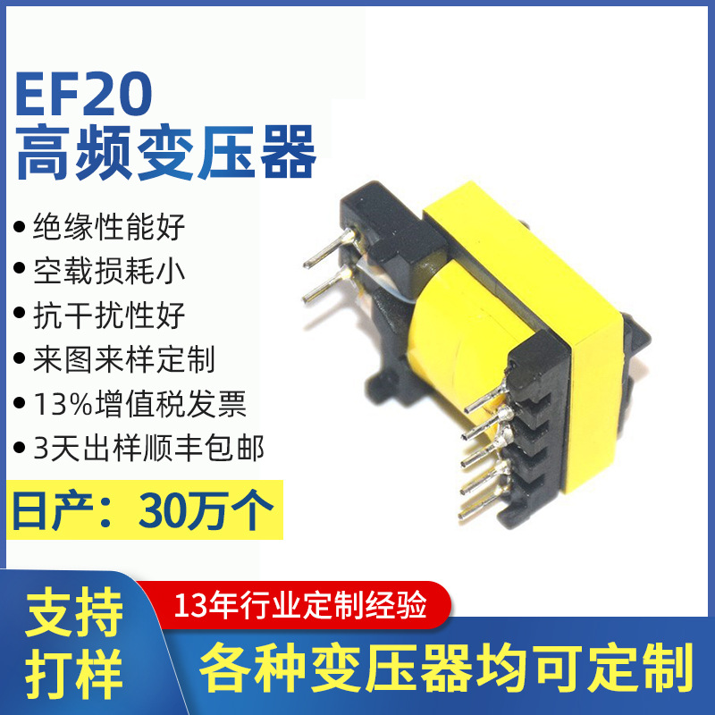 EF20加宽高频变压器 ef20变压器7 3加宽 快速充电器变压器