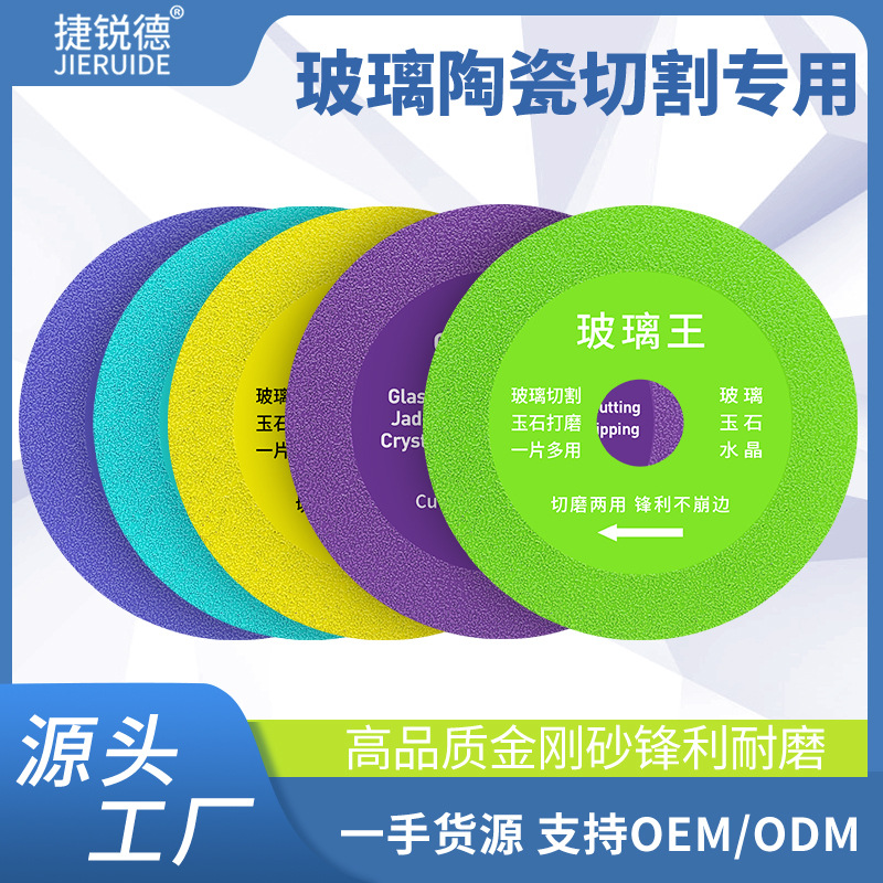 玻璃专用金刚石切割片陶瓷玉石酒瓶切割打磨超薄锯片不崩边