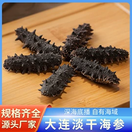 海参;水产干货类