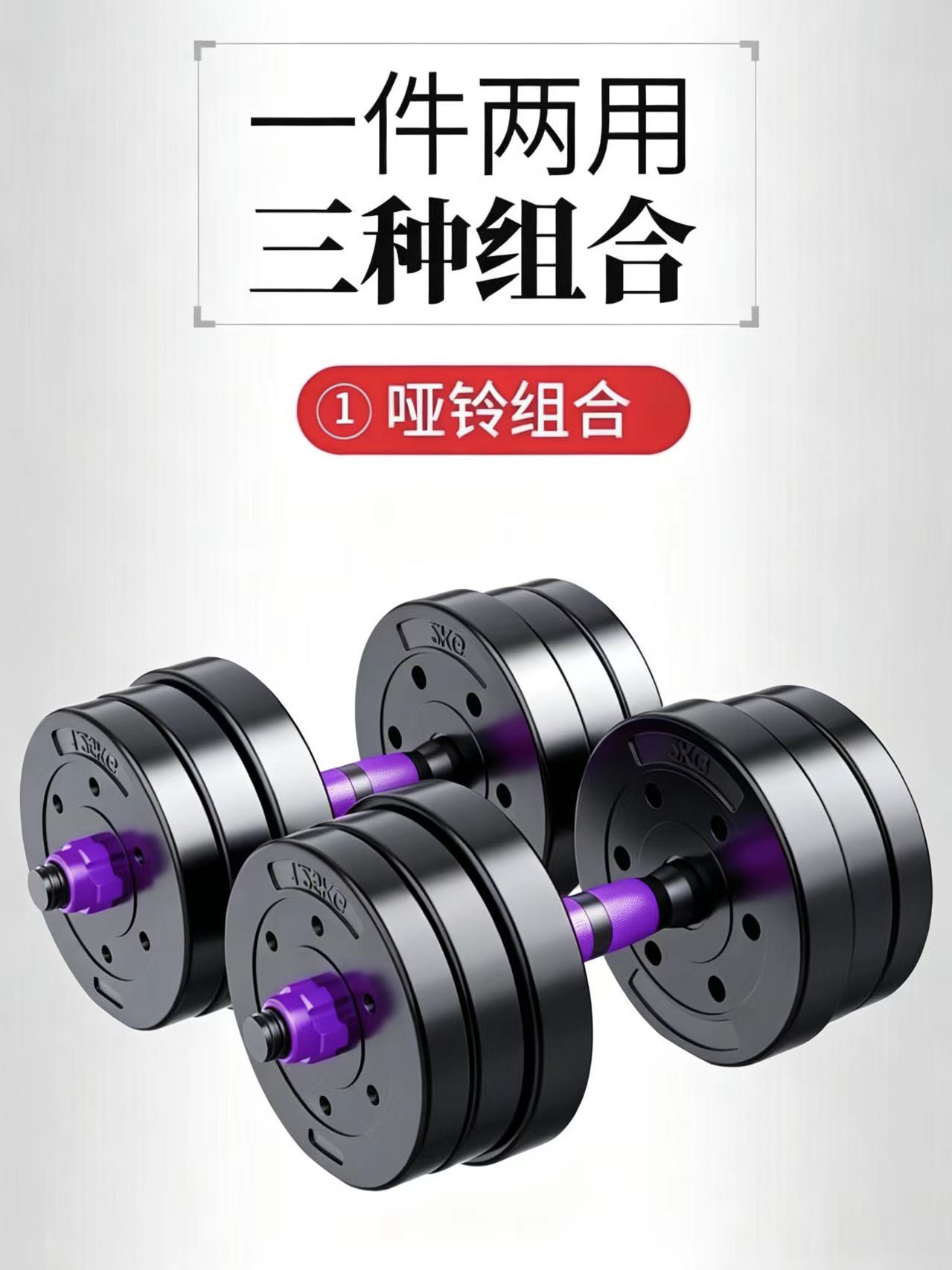 Adjustable dumbbells home and commercial two-in-one set purple grip bar unisex easy storage eco-friendly odorless