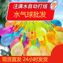 儿童水气球注水汽球自动打结夏日灌水气球批发打水仗水气球玩具