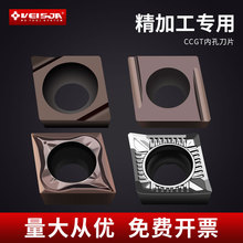 镗内孔车精车刀片CCGT030102/060204/09T302搪孔刀粒不锈钢工刀头