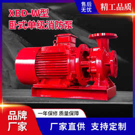 XBD卧式单级消防泵 管道增压泵自动稳压喷淋泵 室内消火栓加压泵