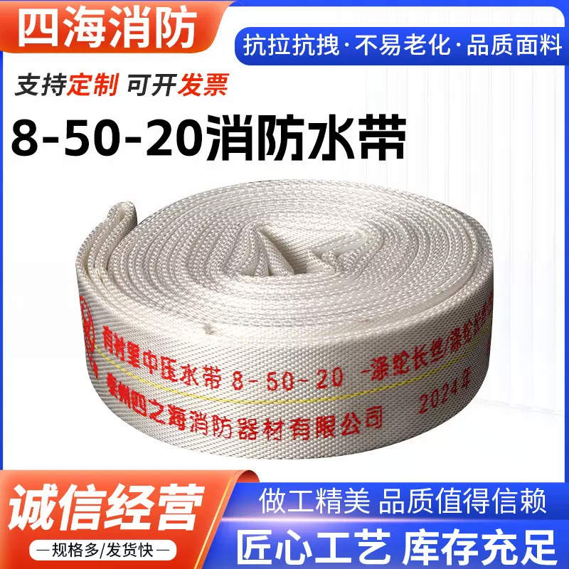 8-50-20消防水带20米水枪接口聚氨酯消防水带 农用灌溉浇水管