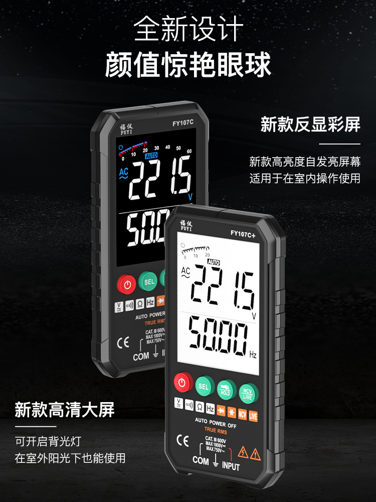 超薄数字万用表高精度智能全自动防烧万能表小型便携电工维修