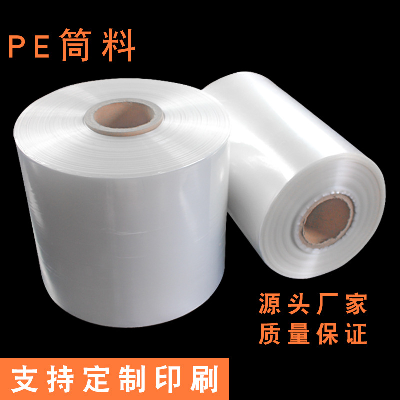 定 做pe高低压筒膜平口袋卷膜透明塑料袋子长直筒薄膜颜色可定 制
