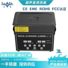 【3L 】数控加热脱气扫频超声波清洗器实验室玻璃器皿无尘清洁