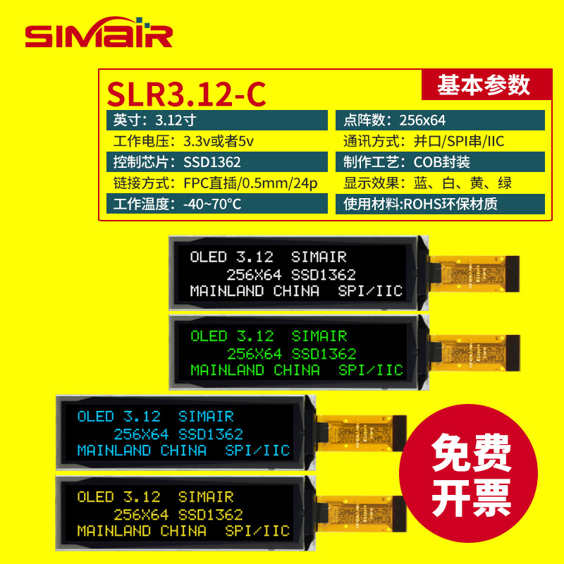 3.12寸OLED显示模块256x64点阵 单色白支持SPI/IIC工业级