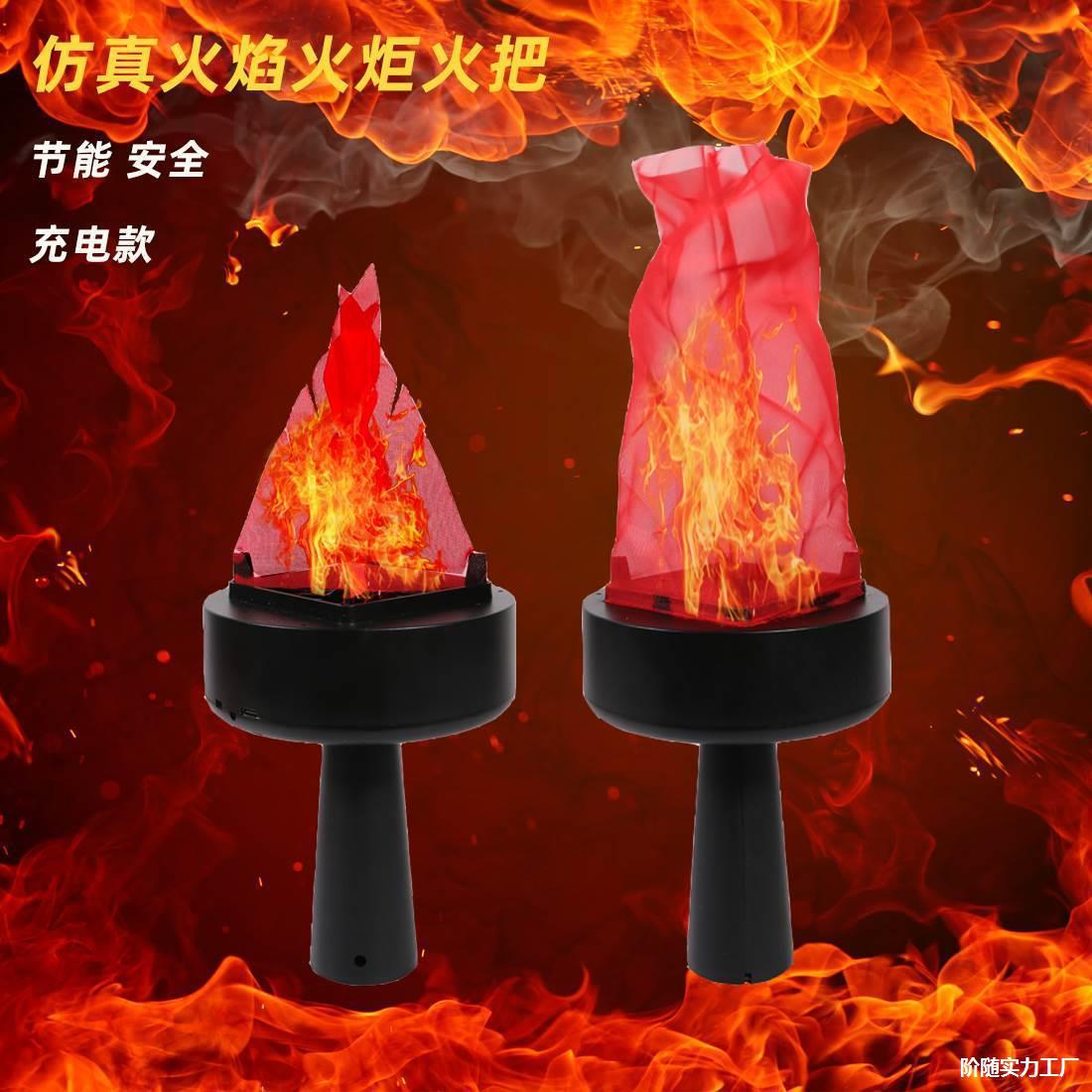 电子火把灯仿真火焰灯手持手举火炬灯充电活动道具篝火晚会