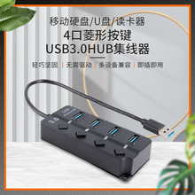 4口菱形按键USB3.0HUB集线器一拖四扩展坞电脑笔记本数码配件批发