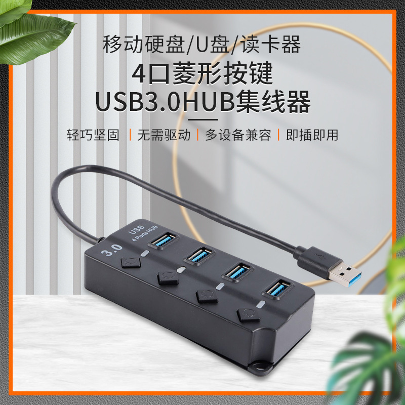 4口菱形按键USB3.0HUB集线器一拖四扩展坞电脑笔记本数码配件批发