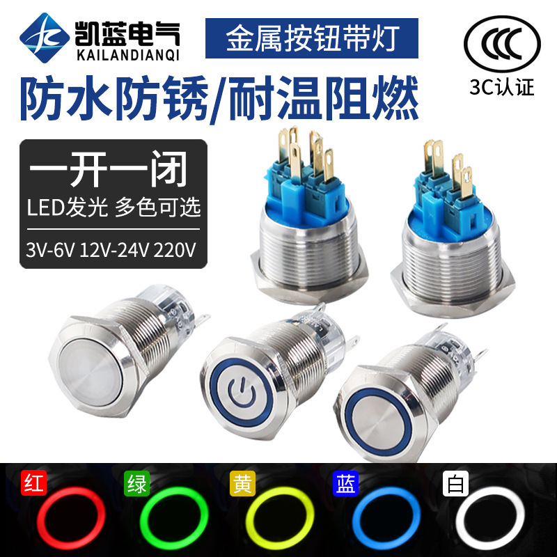 16/19/22MM金属按钮开关自复位圆形带灯防水电源自锁按键一开一闭