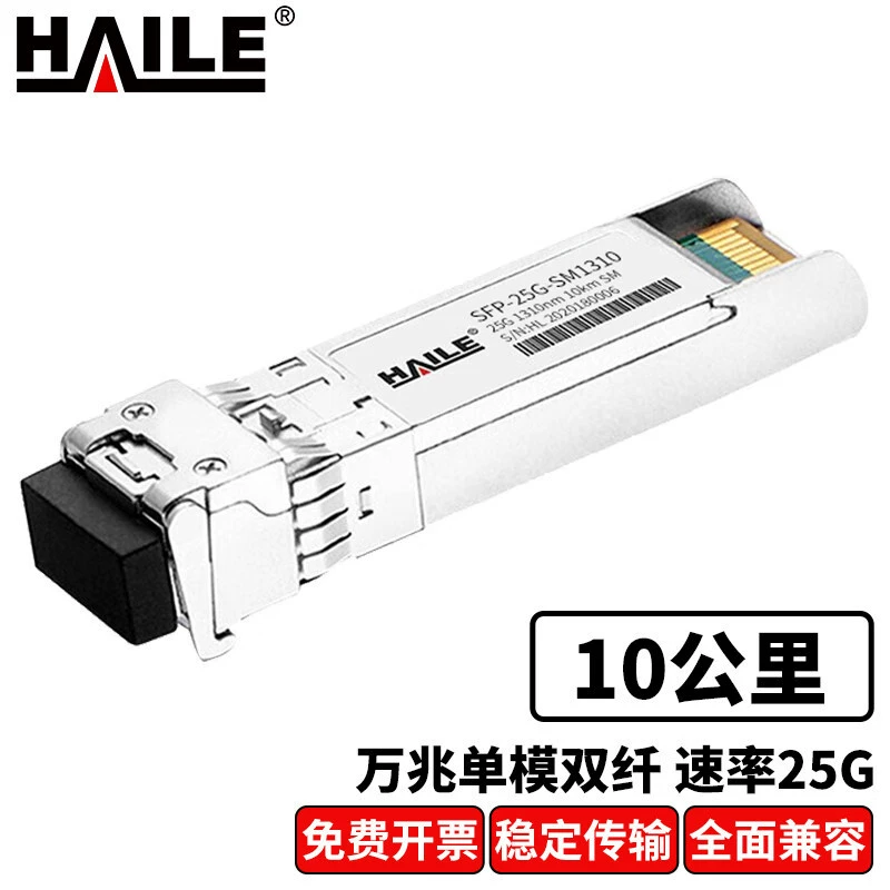 Оптический модуль SFP-25G-SM1310 25G одномодовый двойной волокна LC 1310nm 10km с DDM