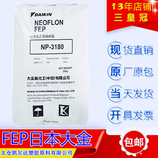 Transparent Fep Wire and Cable Material Fep Np102 High-Speed Extrusion Material Wholesale F46 Thin Wire Raw Material Np102