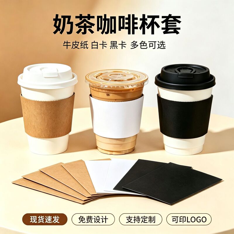 Custom disposable coffee cup sleeves for hot and cold drinks, corrugated cup sleeves, disposable milk tea kraft paper anti-scald thickened cup sleeves Custom disposable coffee cup sleeves for hot and cold drinks, corrugated cup sleeves, disposable milk tea kraft paper anti-scald thickened cup sleeves